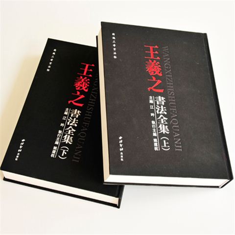 王羲之書法全集