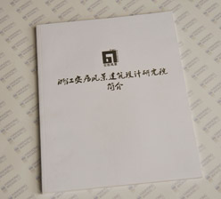 浙江安居風景建筑設(shè)計研究院簡介 企業(yè)宣傳冊印刷