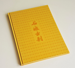 石城古剎 鎖線精裝藝術(shù)畫冊印刷