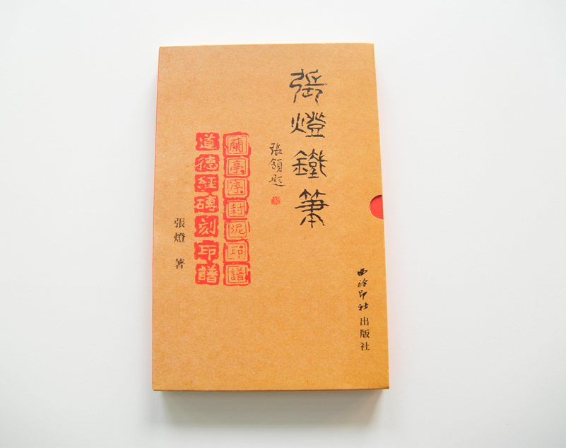 張燈鐵筆 套裝書籍印刷 書刊印刷